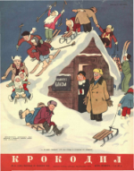 Обложка для Крокодил, 1953 , № 32.pdf